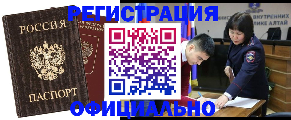 временная регистрация 2025 в Северобайкальске