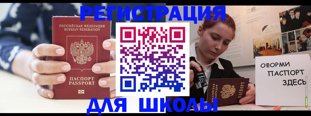 прописка регистрация в Северобайкальске