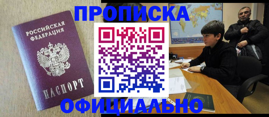 регистрация в Северобайкальске