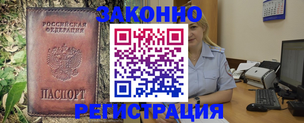 купить прописку в Северобайкальске